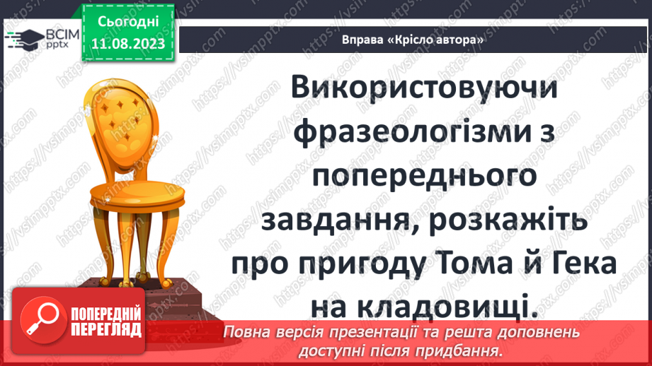 №38 - Пригоди Тома Соєра» (фрагменти). Витівки та пригоди героїв; їхня дружба й стосунки зі світом дорослих17 №38 - Пригоди Тома Соєра» (фрагменти). Витівки та пригоди героїв; їхня дружба й стосунки зі світом дорослих17