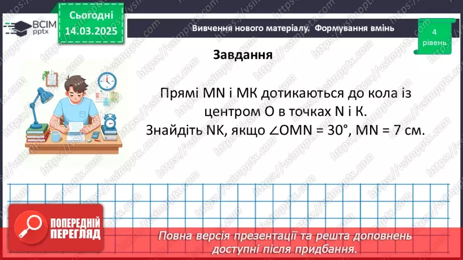 №53 - Розв’язування типових вправ і задач.27