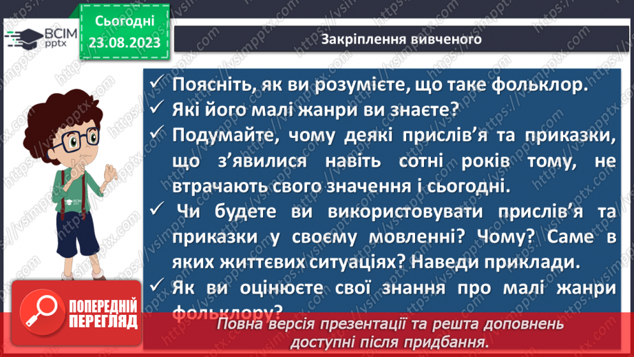 №02 - Прислів’я і приказки – перлини народної мудрості16