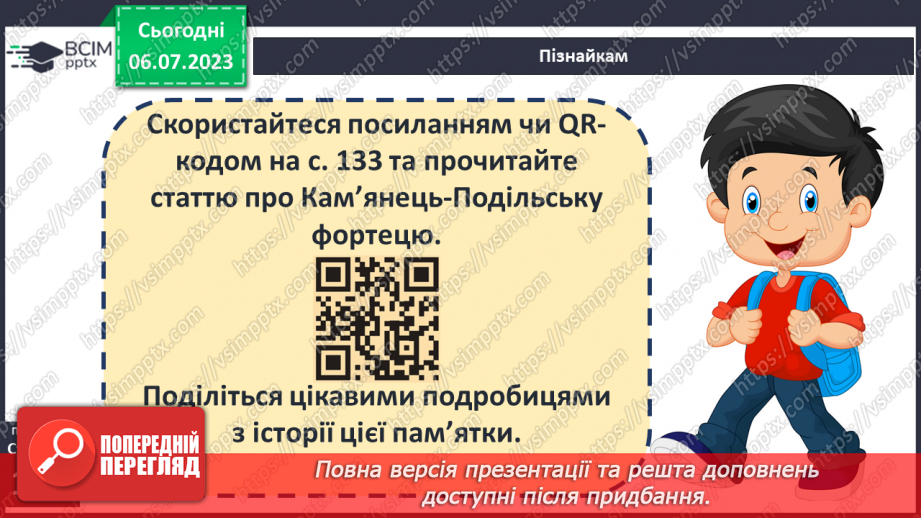 №025 - Пам’ятки історії рідного краю17 №025 - Пам’ятки історії рідного краю17