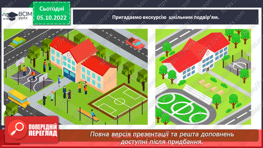 №0024 - Прогулянка шкільним подвір’ям3