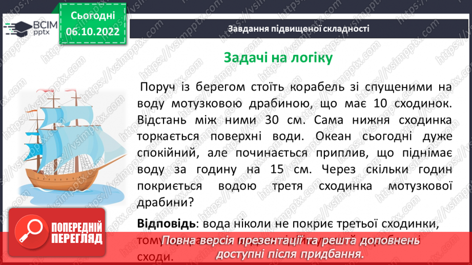 №038-39 - Розв’язування задач і вправ на ділення з остачою. Самостійна робота №521