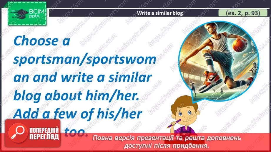 №072 - ГР4 Блог про відомого спортсмена.  Розвиток навичок писемного продукування.6 №072 - ГР4 Блог про відомого спортсмена.  Розвиток навичок писемного продукування.6