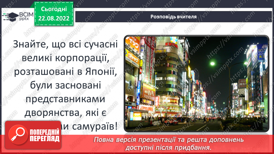 №04 - «Момотаро, або Хлопчик-Персик». Національний колорит японських казок.8