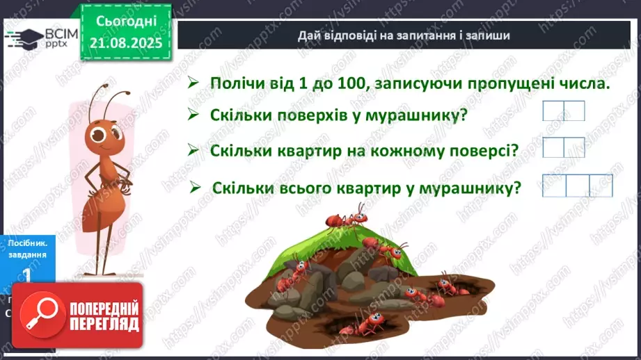 №001 - Послідовність чисел першої сотні.9 №001 - Послідовність чисел першої сотні.9