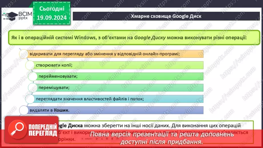 №09 - Хмарні сервіси. Онлайн-перекладачі. Сервіси Google. Синхронізація файлів26