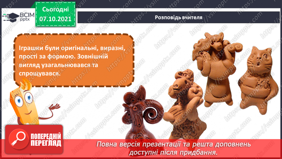 №08 - Душа українського народу. Жартівливі іграшки народних майстрів.12