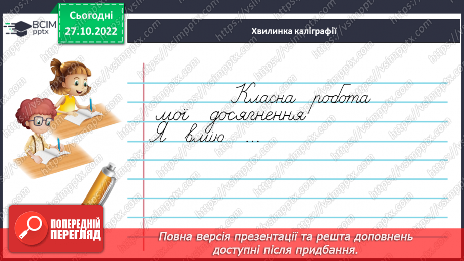 №043-44 - Діагностувальна робота. Мовна тема. Підсумковий урок з теми «Іменник»6 №043-44 - Діагностувальна робота. Мовна тема. Підсумковий урок з теми «Іменник»6