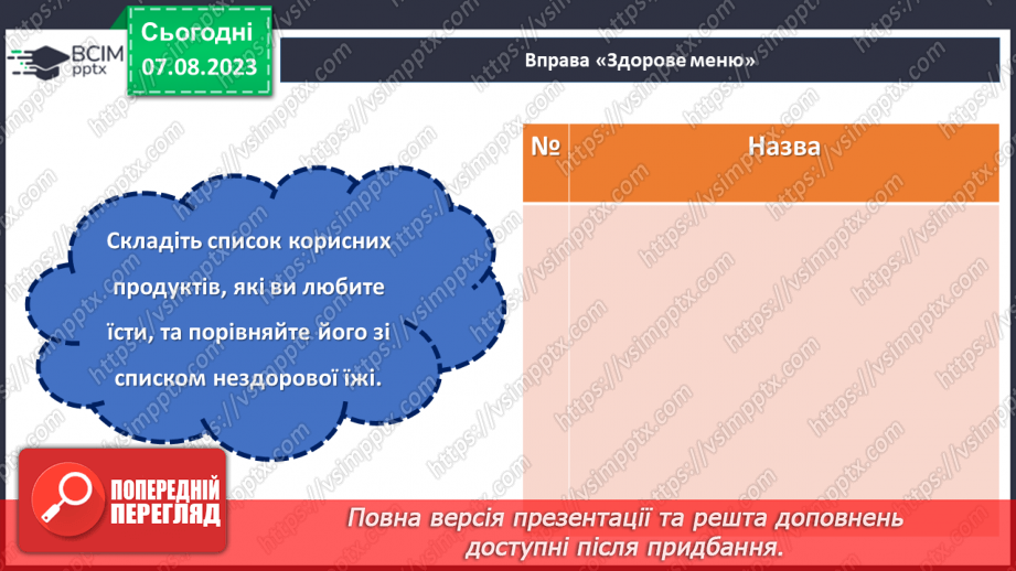 №31 - Здоровий спосіб життя: фізична активність, правильне харчування та психологічне благополуччя.21