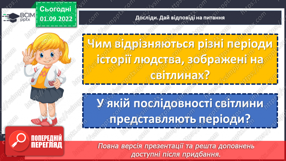 №03 - Що таке історичний час і як його вимірювати. Хронологія і як люди вимірюють час14