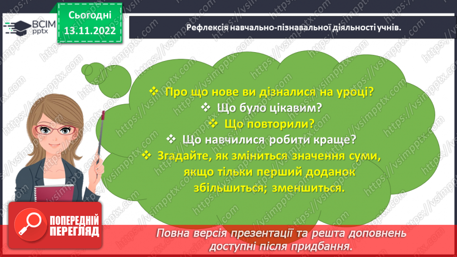 №0050 - Досліджуємо таблиці додавання і віднімання числа 1.29