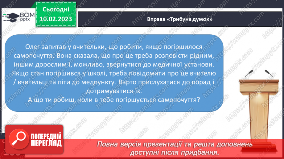 №23 - Самопочуття.15 №23 - Самопочуття.15