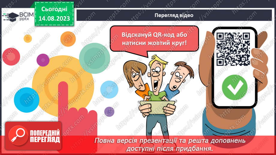 №09 - Різновиди організмів і ознаки живого: віруси, бактерії, гриби, рослини, тварини. Будова клітини.18