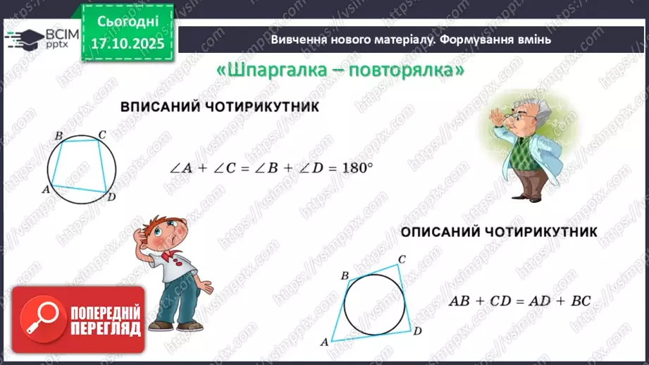 №18-19 - Систематизація та узагальнення знань. Самостійна робота7 №18-19 - Систематизація та узагальнення знань. Самостійна робота7