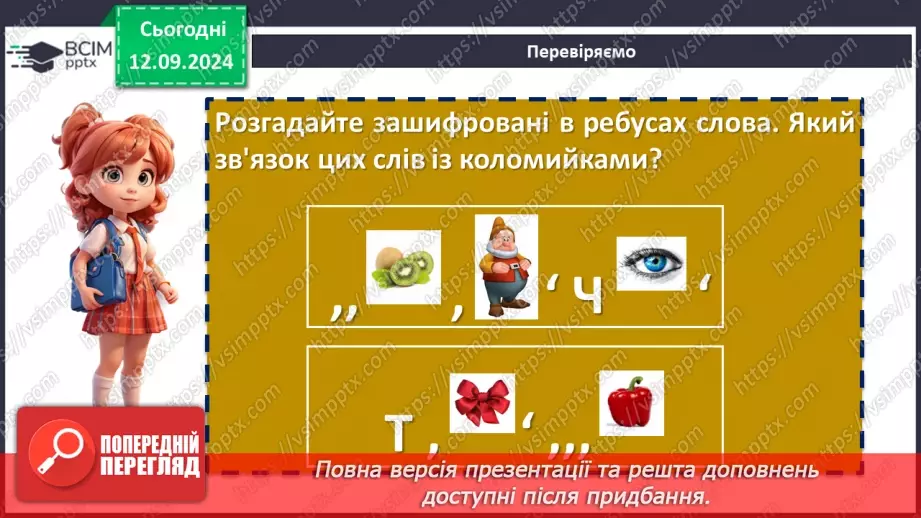 №07 - Коломийки. «Дозвілля молоді», «Жартівливі коломийки». Побудова, ритм коломийок. Особливість жанру, його життєвість.11