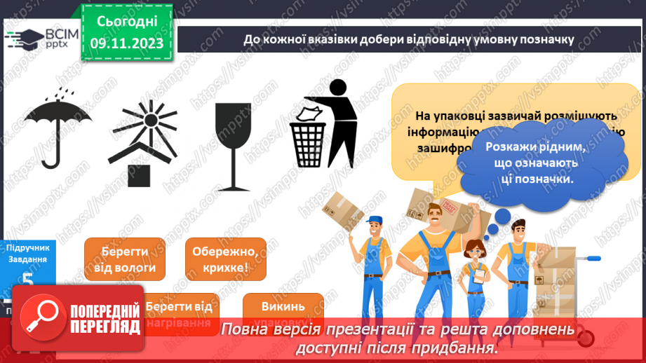 №095-97 - Я вчуся бути відповідальним споживачем15