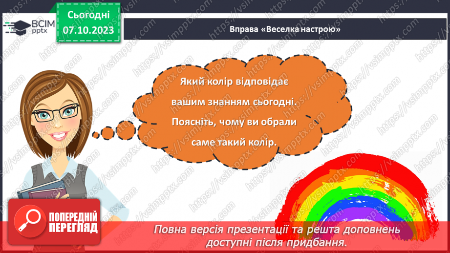 №025 - Фразеологізми__33