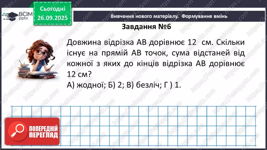 №012-13 - Систематизація та узагальнення знань з теми36 №012-13 - Систематизація та узагальнення знань з теми36