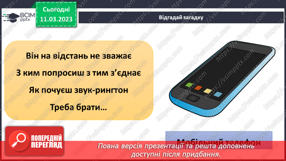 №27 - Спілкування на відстані.15