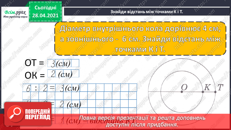 №127 - Перевірка ділення множенням. Складання і розв’язування задач.29