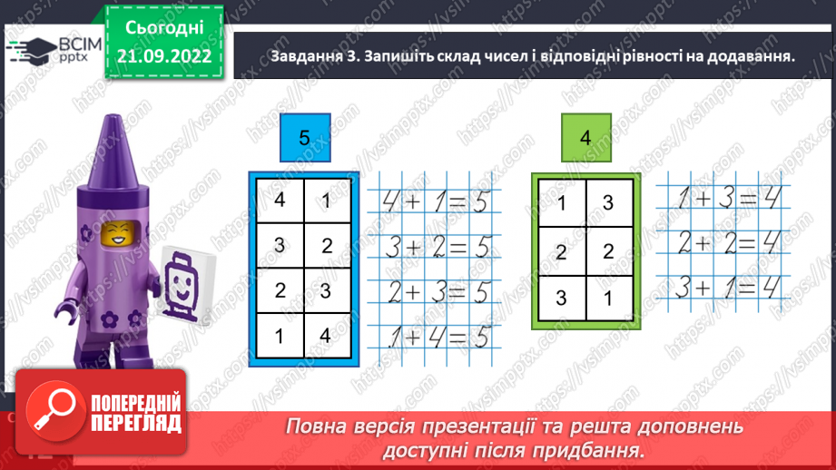 №0021 - Порівнюємо числа. Числовий промінь, наступні числа більші, попередні числа менші.16