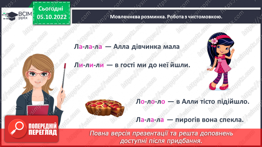 №0029 - Звук [м]. Мала буква м. Читання складів і слів з вивченими літерами. Робота з дитячою книжкою10