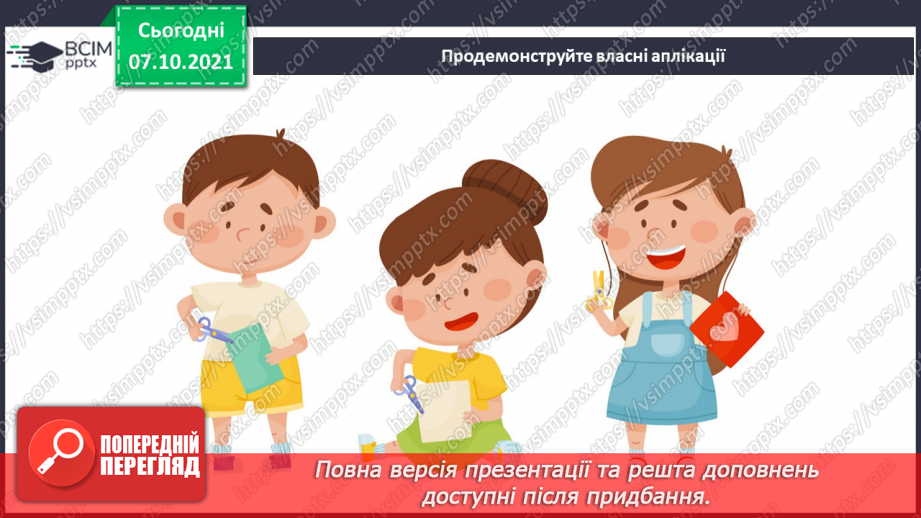 №08 - У дружному слов’янському колі Глибина простору на площині. Поняття: міський пейзаж. Створення композиції «Моє місто» (використання прийому загородження).(14