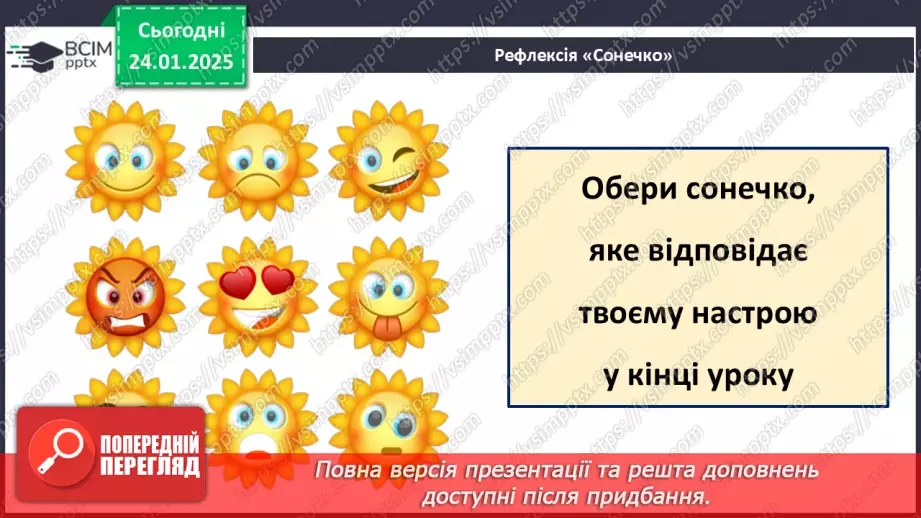 №020 - Чому важливо поважати права людини?33 №020 - Чому важливо поважати права людини?33