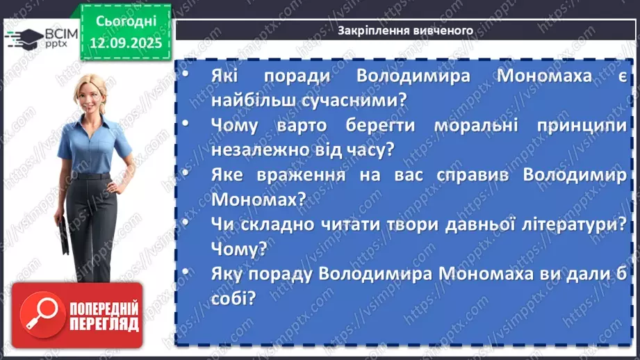 №08 - Підсумкове оцінювання за ГР3. Письмово взаємодіє (допис)14 №08 - Підсумкове оцінювання за ГР3. Письмово взаємодіє (допис)14