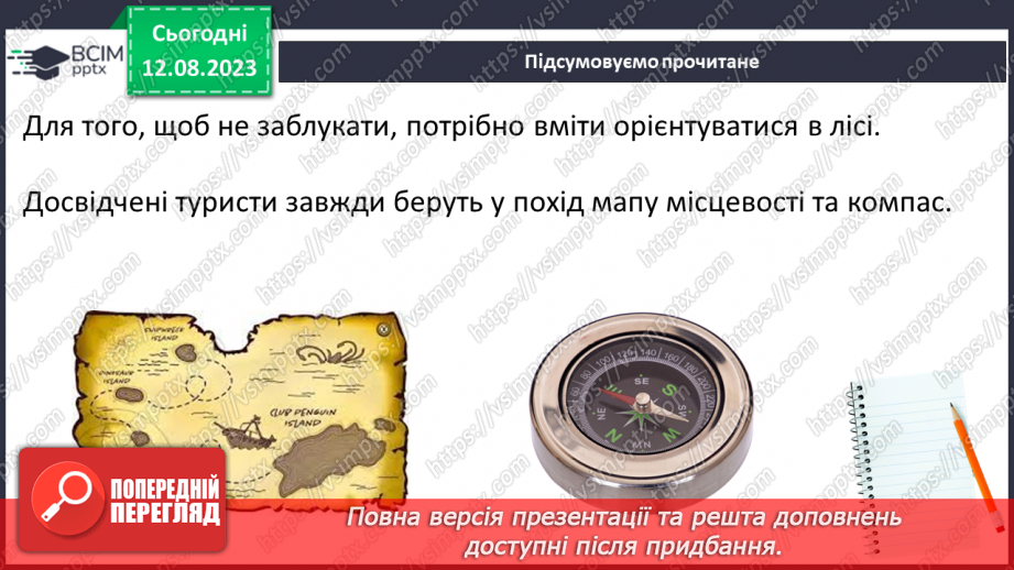 №43 - Значення лісу для життя людей. Орієнтування в лісі13