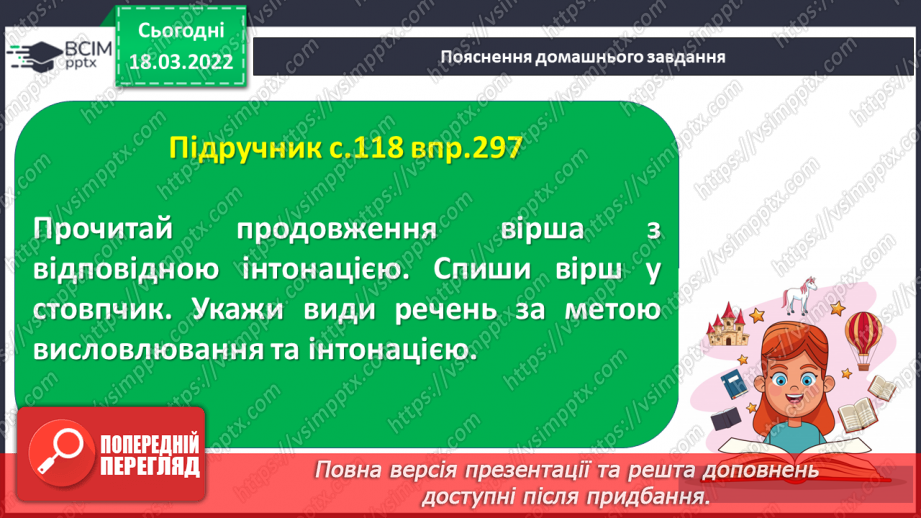 №101 - Речення за метою висловлювання та інтонацією13