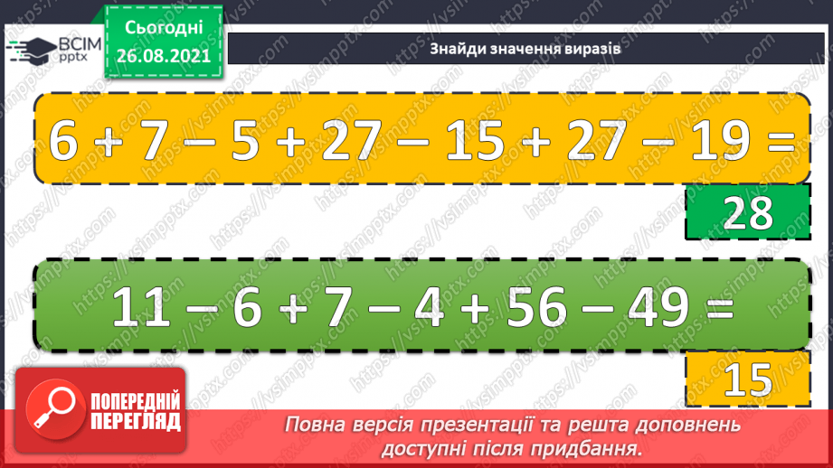 №007 - Взаємозв’язок додавання і віднімання. Задачі на різницеве порівняння величин4