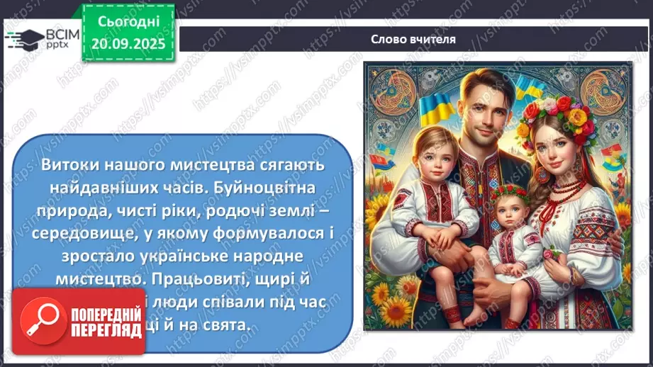 №005 - Мистецтво – яскравий образ України (продовження)2 №005 - Мистецтво – яскравий образ України (продовження)2