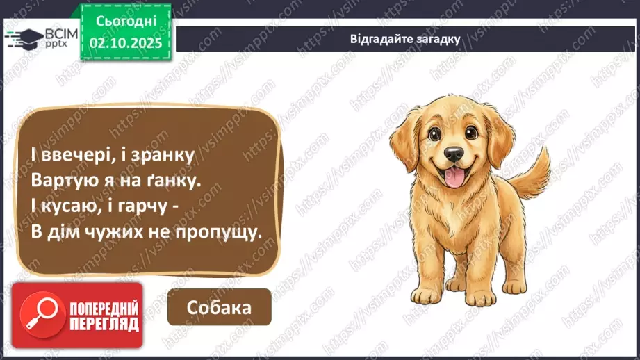 №07 - Основні поняття: замальовки, лінії (графічні матеріали на вибір) СМ: М. Степанов «Такса», С. М’юр «Пес», А. Дюрер «Лев»11 №07 - Основні поняття: замальовки, лінії (графічні матеріали на вибір) СМ: М. Степанов «Такса», С. М’юр «Пес», А. Дюрер «Лев»11