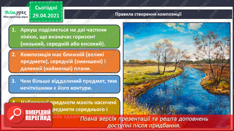 №29 - Весняні замальовки. Замальовка (начерк). Створення сюже­тної композиції «Весняні роботи»14