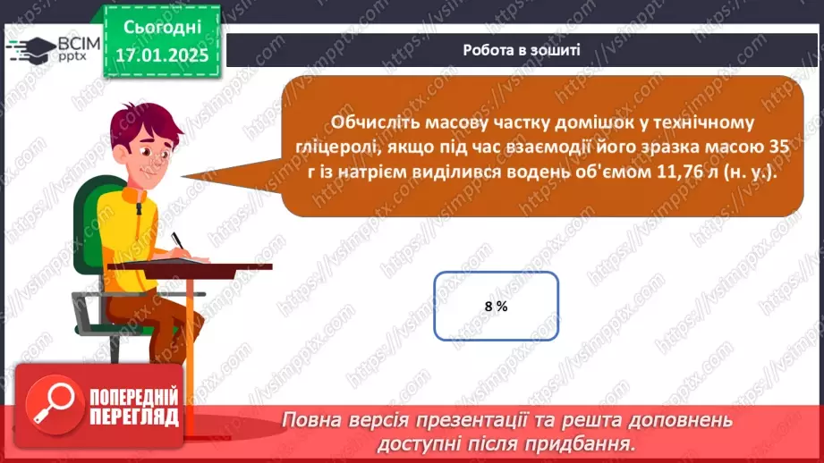 №19 - Багатоатомні спирти. Гліцерол.23 №19 - Багатоатомні спирти. Гліцерол.23