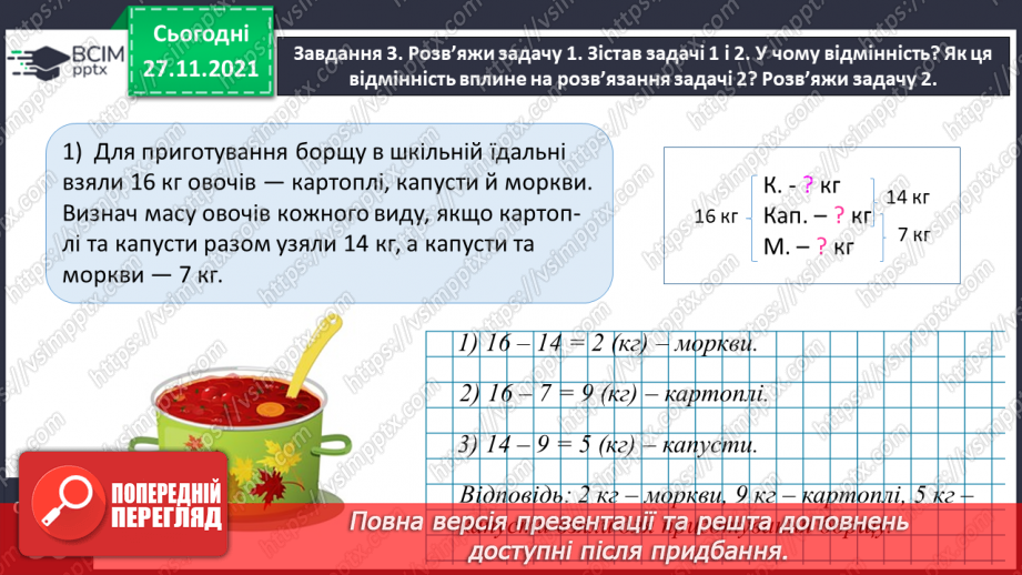 №070 - Розв’язуємо задачі на знаходження трьох чисел за їх сумою за сумами двох доданків11