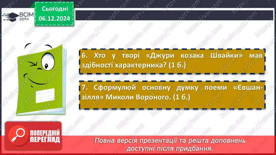 №30 - Діагностична (контрольна) робота. Поетичний дивосвіт. Твори на історичну тематику (тестування, завдання відкритої форми)9