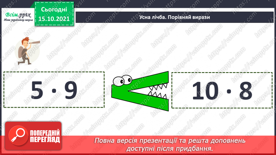 №044 - Площа фігури. Знаходження периметра фігури. Розв’язування рівняння.4