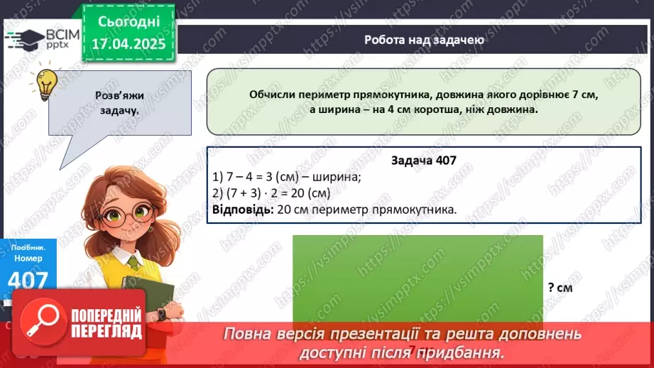 №121 - Множення і ділення чисел на 10.27 №121 - Множення і ділення чисел на 10.27
