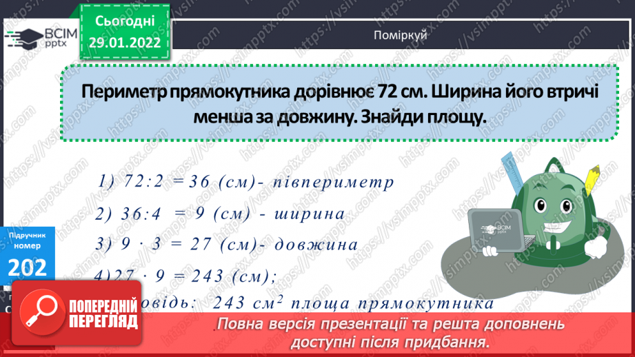 №101 - Письмове множення багатоцифрових чисел на одноцифрове. Складання задач за таблицями, розв’язування двома способами.18