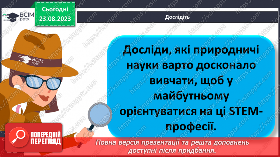 №02 - Як досягти успіху. Взаємозв’язок природничих наук.12