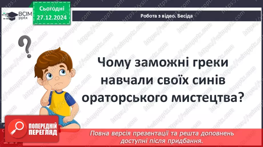 №36 - Полісний устрій Давньої Греції20 №36 - Полісний устрій Давньої Греції20