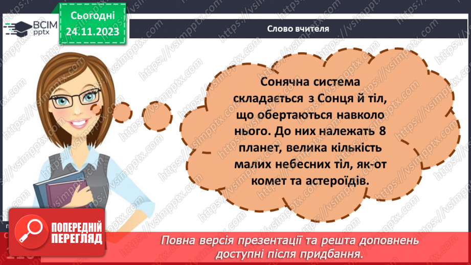 №27 - Що відомо про сусідів у сонячній системі.4