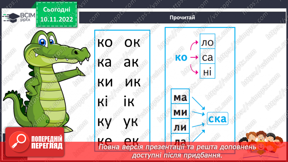 №067 - Читання. Звук [к], позначення його буквою к, К (ка). Читання складів і слів із буквою к.20