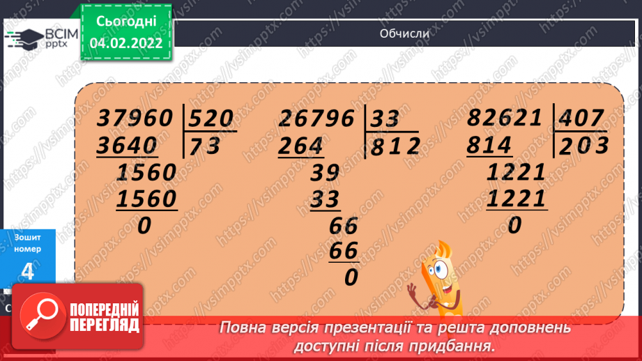 №108-109 - Півпериметр прямокутника.24 №108-109 - Півпериметр прямокутника.24