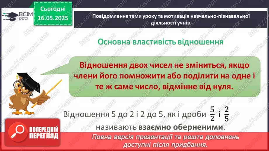 №172-175 - Узагальнення та систематизація знань за рік.61