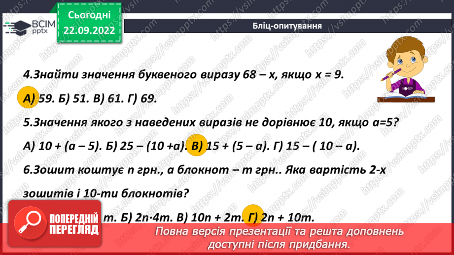 №030-31 - Урок узагальнення  і систематизації знань7