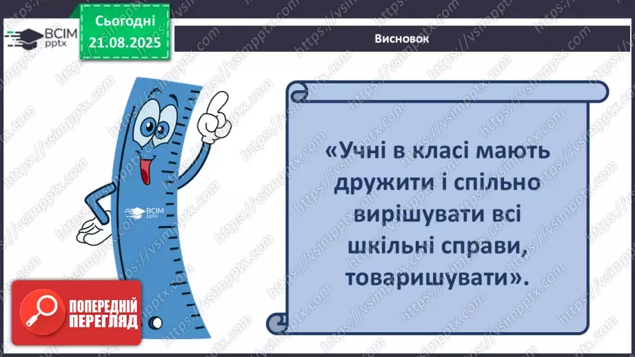№002 - Права дітей. Обов’язки дітей. Правила класу32 №002 - Права дітей. Обов’язки дітей. Правила класу32