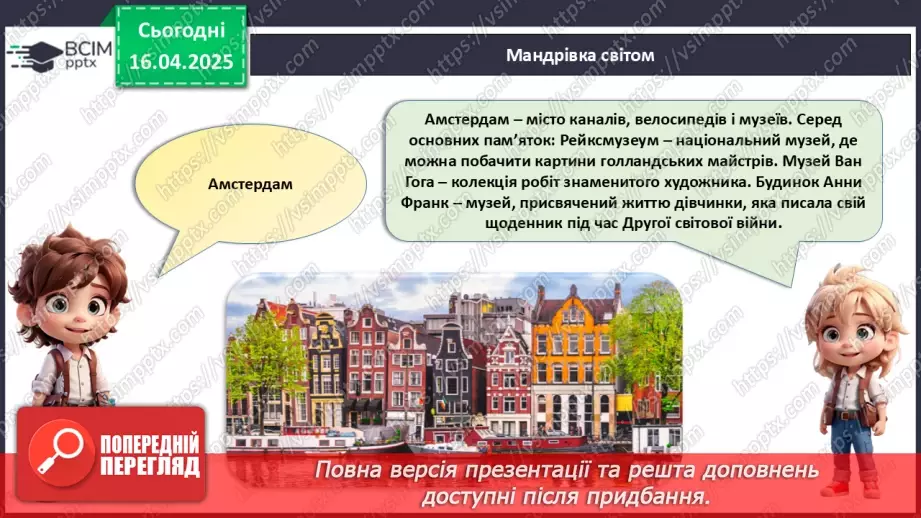 №031 - Подорожі. Що варто побачити?24 №031 - Подорожі. Що варто побачити?24